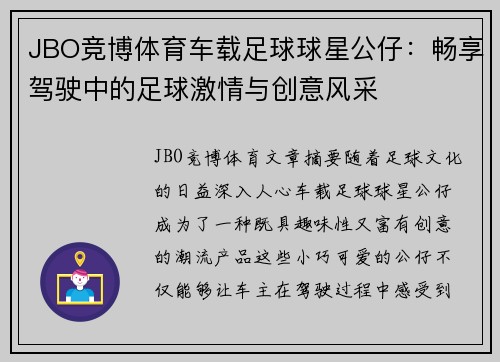 JBO竞博体育车载足球球星公仔：畅享驾驶中的足球激情与创意风采